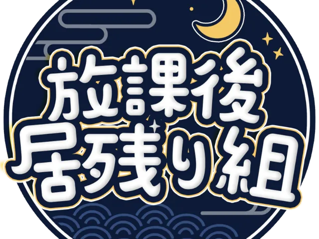 new放課後居残り組アジト