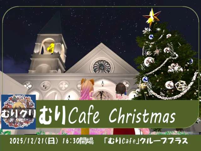 MuriCafe Christmas Party 2025