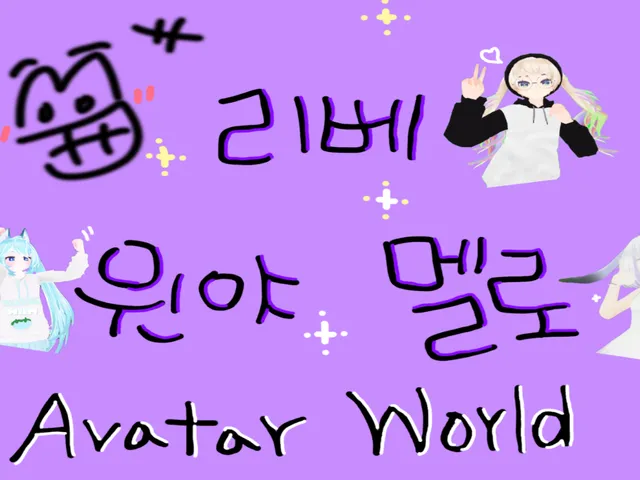 WMR Avatar World