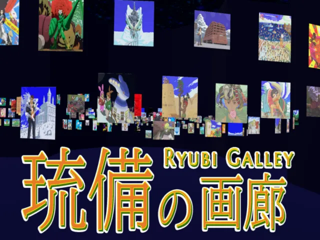琉備の画廊 Ryubi Galley