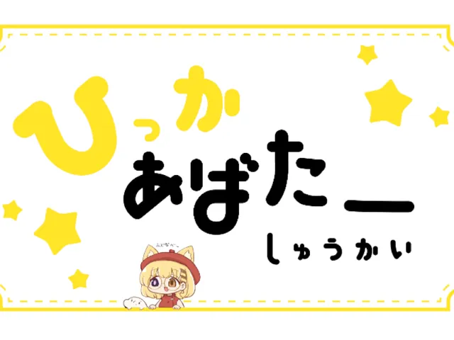 『ぴかすす』試着ワールド！