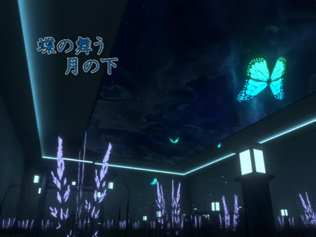 蝶の舞う月の下