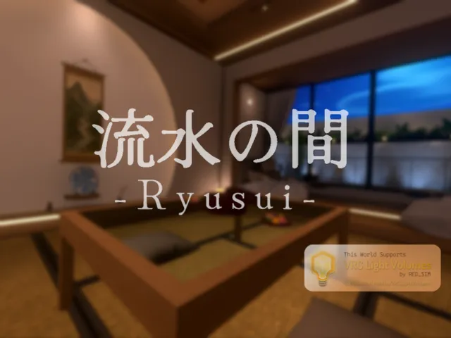 流水の間-Ryusui-