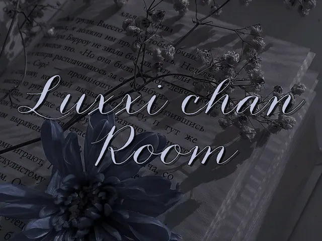 るいちゃんの部屋