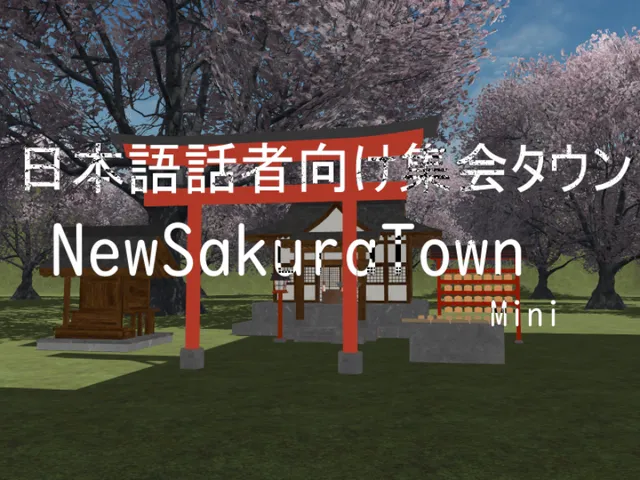 【日本語話者向け集会タウン】NewSakuraTownMini