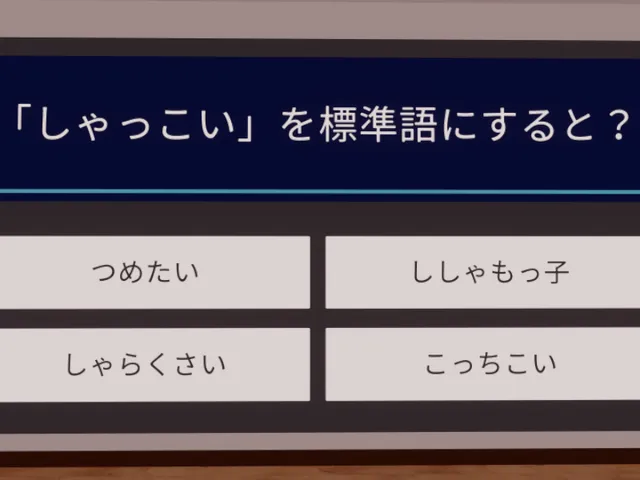 東北訛りが分からないと入れない部屋