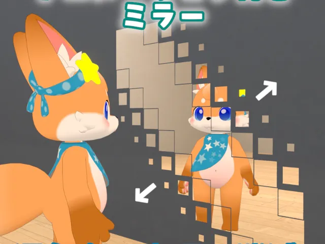 アニメーション付きミラー デモワールド