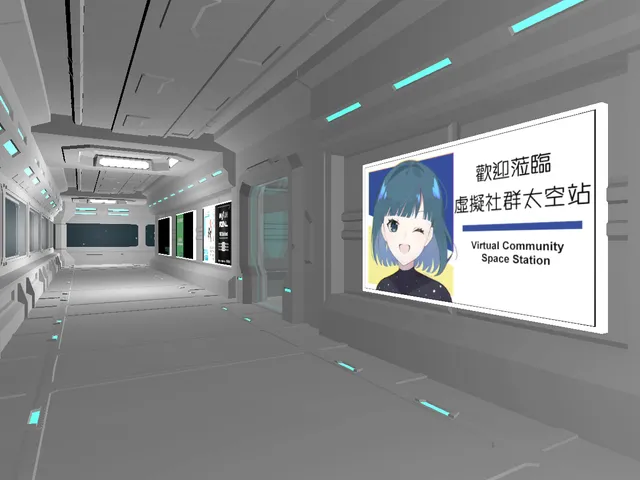 VCS社群太空站［中文］Virtual Community space station