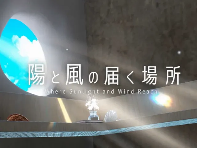 陽と風の届く場所-Where Sunlight and wind Reach-