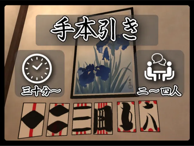 手本引き Tehonbiki