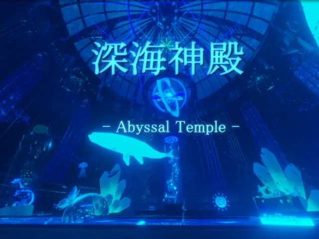 深海神殿 - Abyssal Temple -