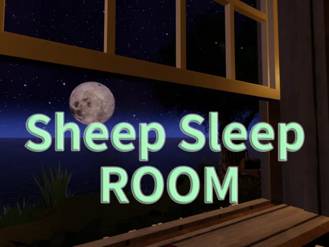 綿羊小屋-sleep