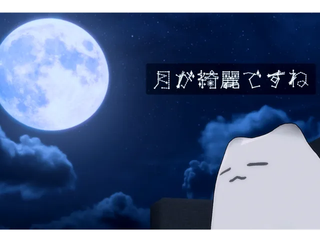 月が綺麗ですね