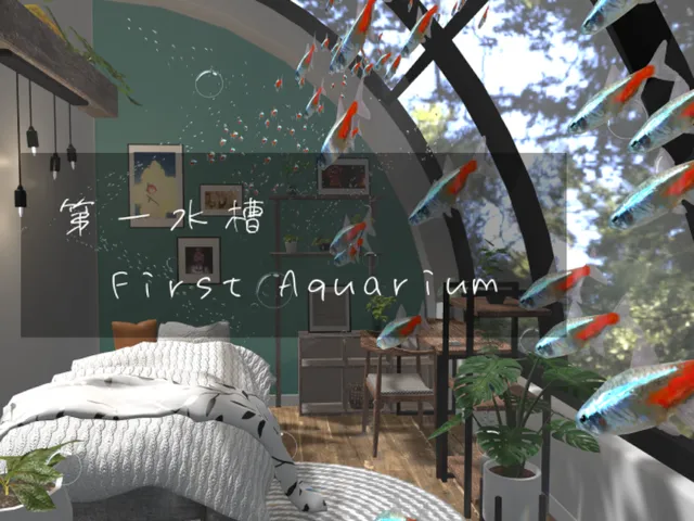 第一水槽-First Aquarium