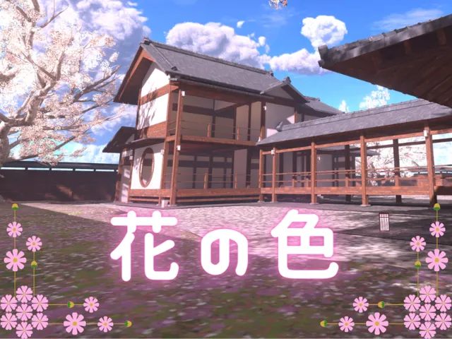 花の色