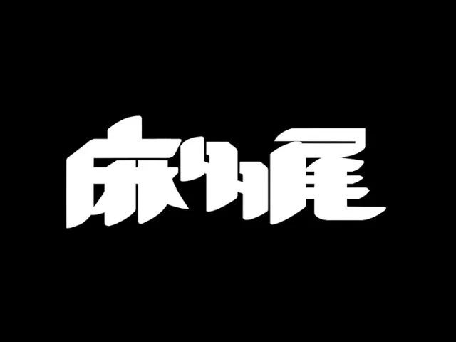 麻多尾 VRC店