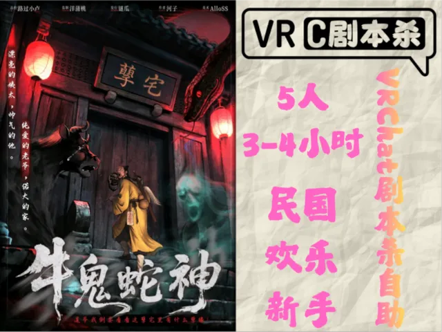 VRC剧本杀游戏自助