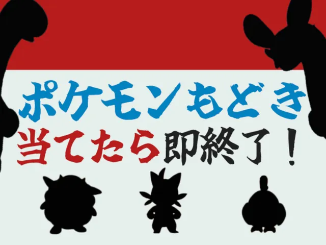 ポケモンもどき当てたら即終了!