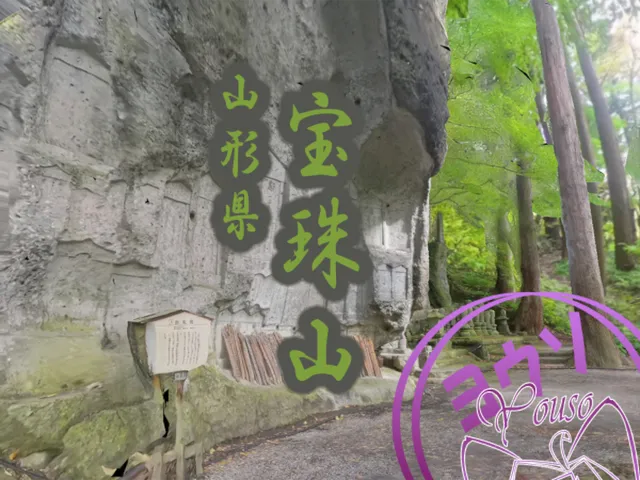 宝珠山