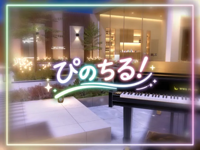 【ホーム系チルワールド】ぴのちる！