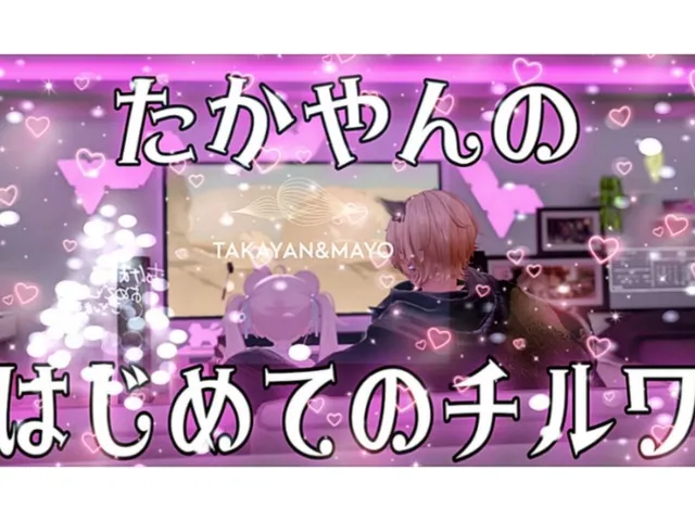 たかやんのはじめてのチルワールド！ゲーミング部屋～