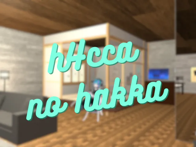 h4ccaの客家 ⁄ h4cca no hakka