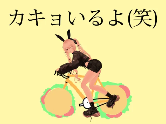 かきょんち