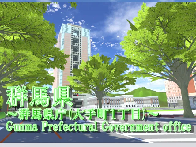 群馬県 ~群馬県庁(大手町1丁目)~ VER˸0․2