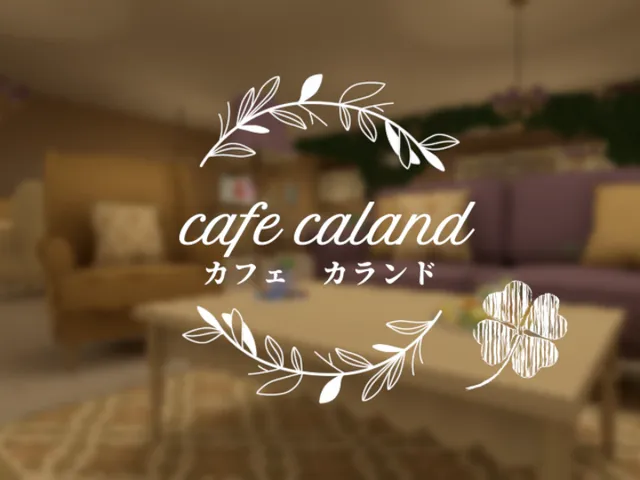 カフェ カランド