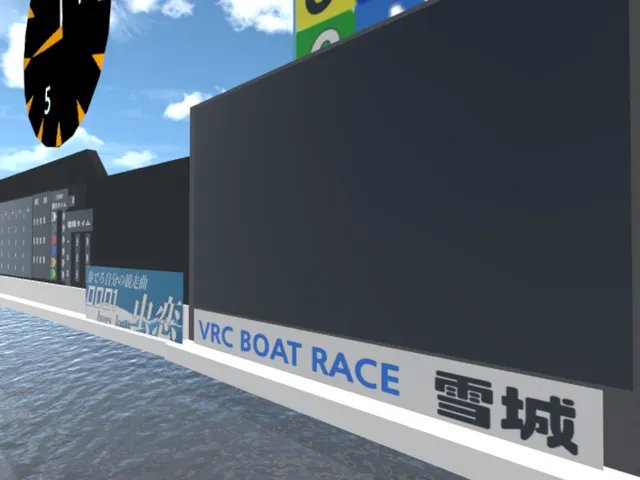 BOAT RACE雪城(雪城競艇)