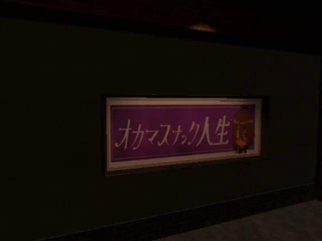オカマスナック人生２