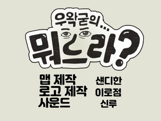 우왁굳의 뭐드라?