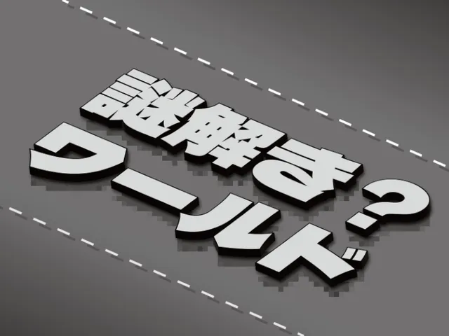 謎解き？ワールド