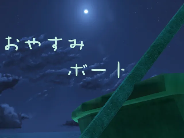 おやすみボート-Good night boat-