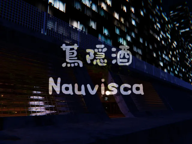 MCC_蔦隠酒_Nauvisca