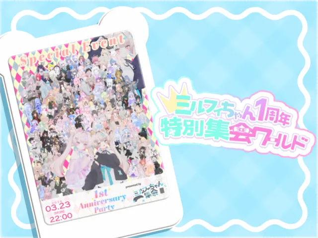 ミルフィちゃん1周年記念特別集会ワールド