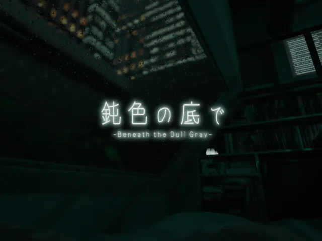 鈍色の底で