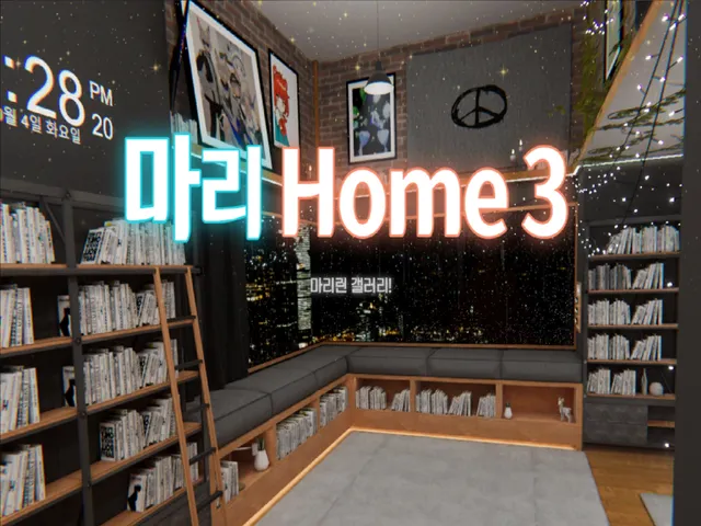 마리Home 3