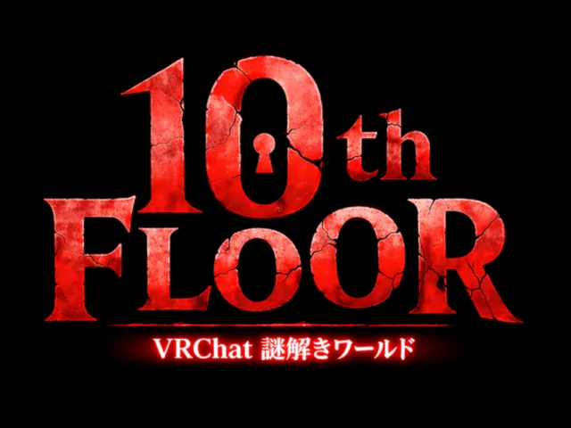 謎解きワールド『10th FLOOR』