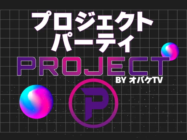 Project P ⁄ プロジェクトパーティ