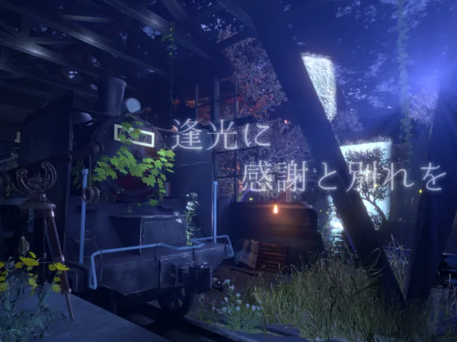 逢光に感謝と別れを