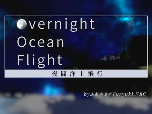 Overnight Ocean Flight ～夜間洋上飛行～