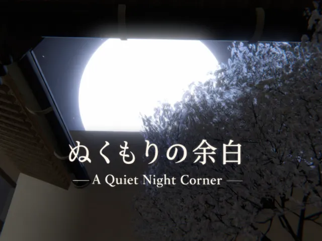 ぬくもりの余白 A Quiet Night Corner
