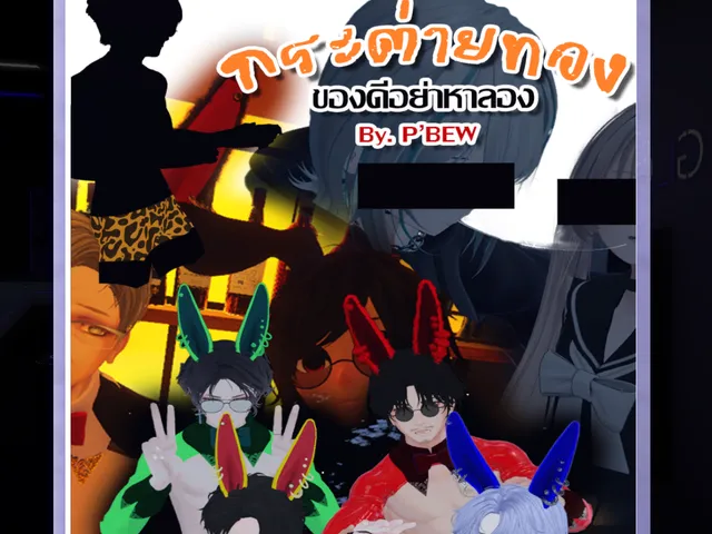 ตำนานกระตองท่าย