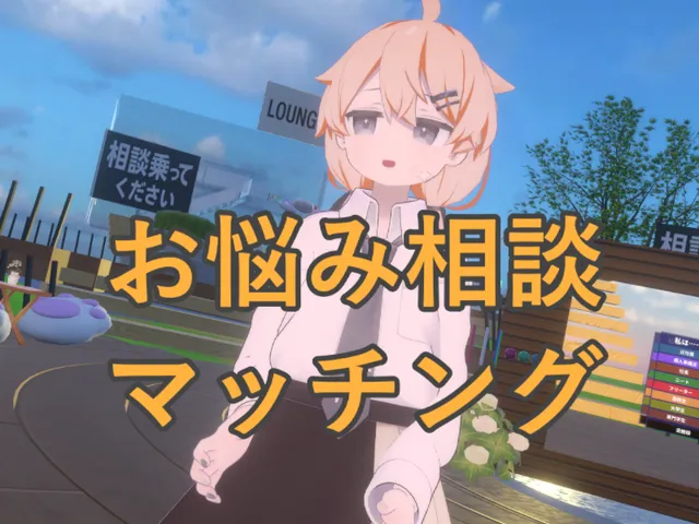 ティアラ~お悩み相談マッチング~