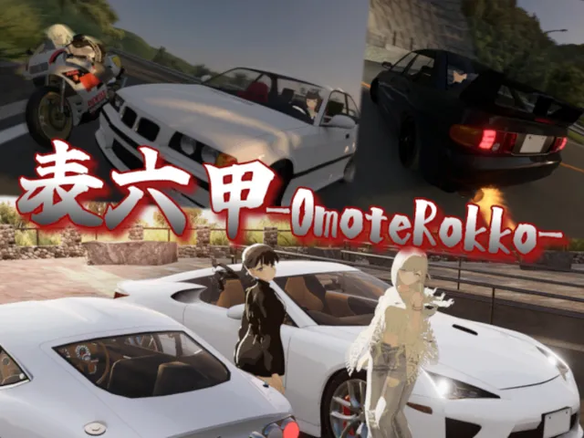 表六甲-OmoteRokko-