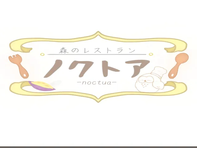 森のレストラン『ノクトア』