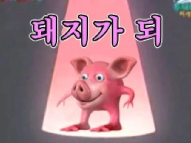고백상황극컨테스트 샬롯편 （돼지가되）