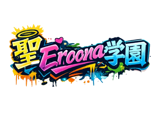 聖エローナ学園 Public Ver․