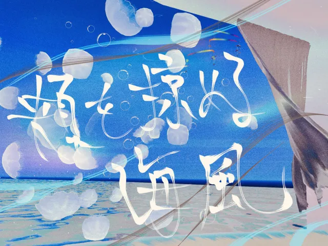 頬を掠める海風